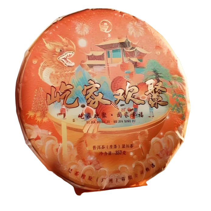 FC【泛茶】屹家欢聚.茶饼357G(小店专卖)拆开不退