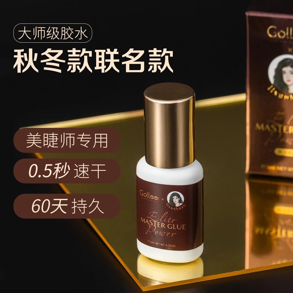【寻欢专属】Gollee古梨&李寻欢美睫师专用秋冬款睫毛胶水持久温和