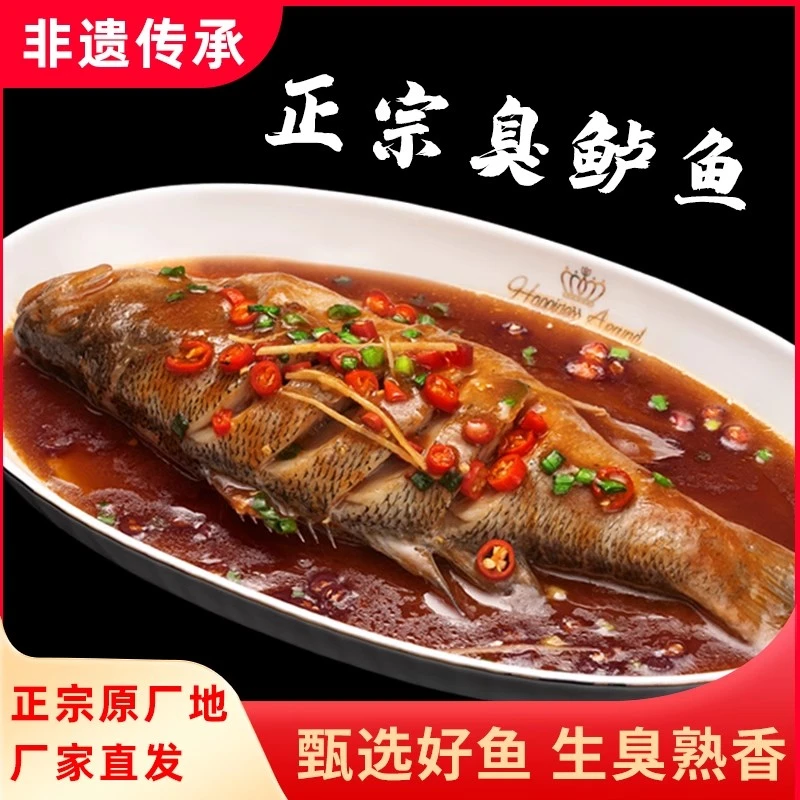 徽州臭鲈鱼6条【带包装300g/350g/条】新鲜净膛腌制真空包装