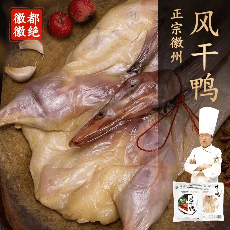 徽州腊鸭子咸鸭风干鸭农家手工自制腊肉腊味整只