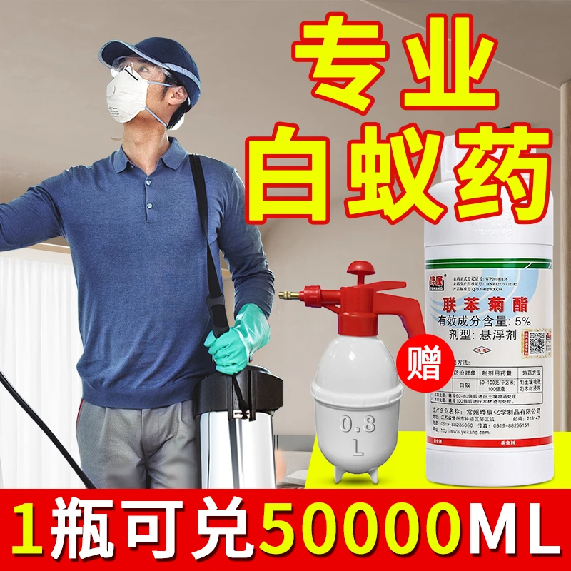 白蚁药线下消杀同款装修灭白蚁防治专用药专业灭杀白蚁药家用室内