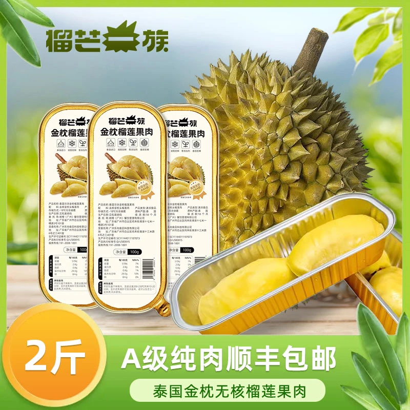 榴芒一族金枕去核榴莲肉100g/盒坏一赔一即食顺丰包邮口感好品质