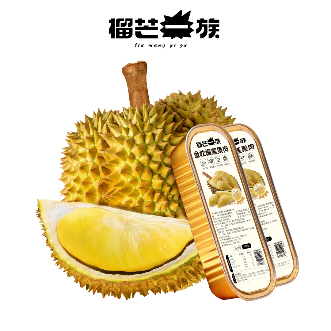 【宠粉8+2】榴芒一族泰国金枕去核榴莲肉100g顺丰包邮ZB即食甄选