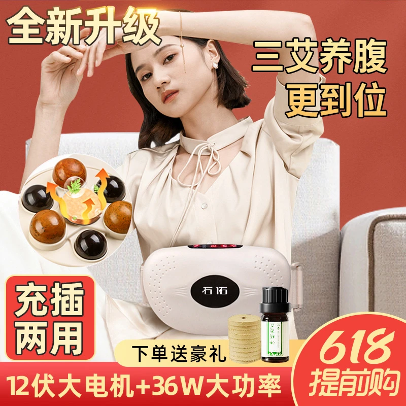 【智能腹部按摩器】全自动砭石揉腹仪+艾灸热敷,多功能家用按摩器
