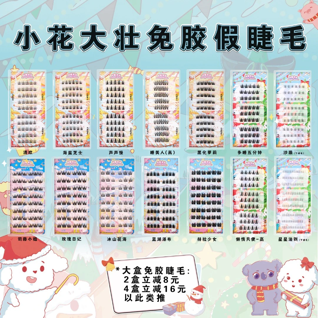 【达人专属】小花大壮免胶水假睫毛大盒集锦自粘款司藤小姐玫瑰日记