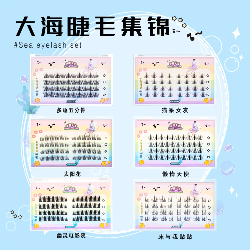 【小花大壮】海底茶话会系列大盒集锦幽灵电影院浓密上镜假睫毛
