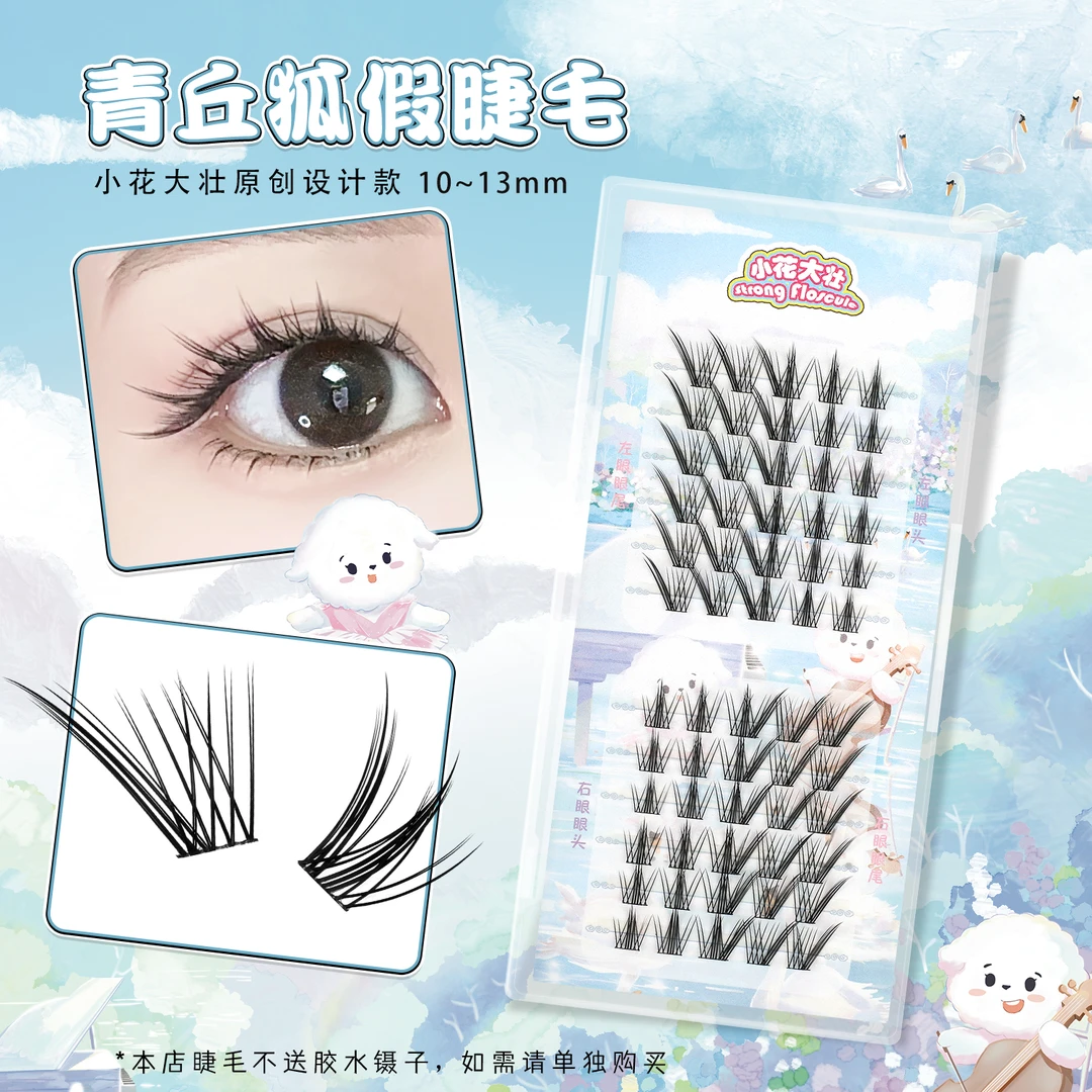 【锰宝专属】小花大壮大盒青丘狐/玫瑰日记/提线木偶（下睫毛）假睫毛