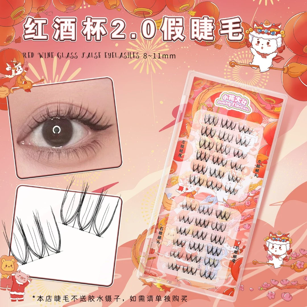 【小花大壮】红酒杯手勒假睫毛