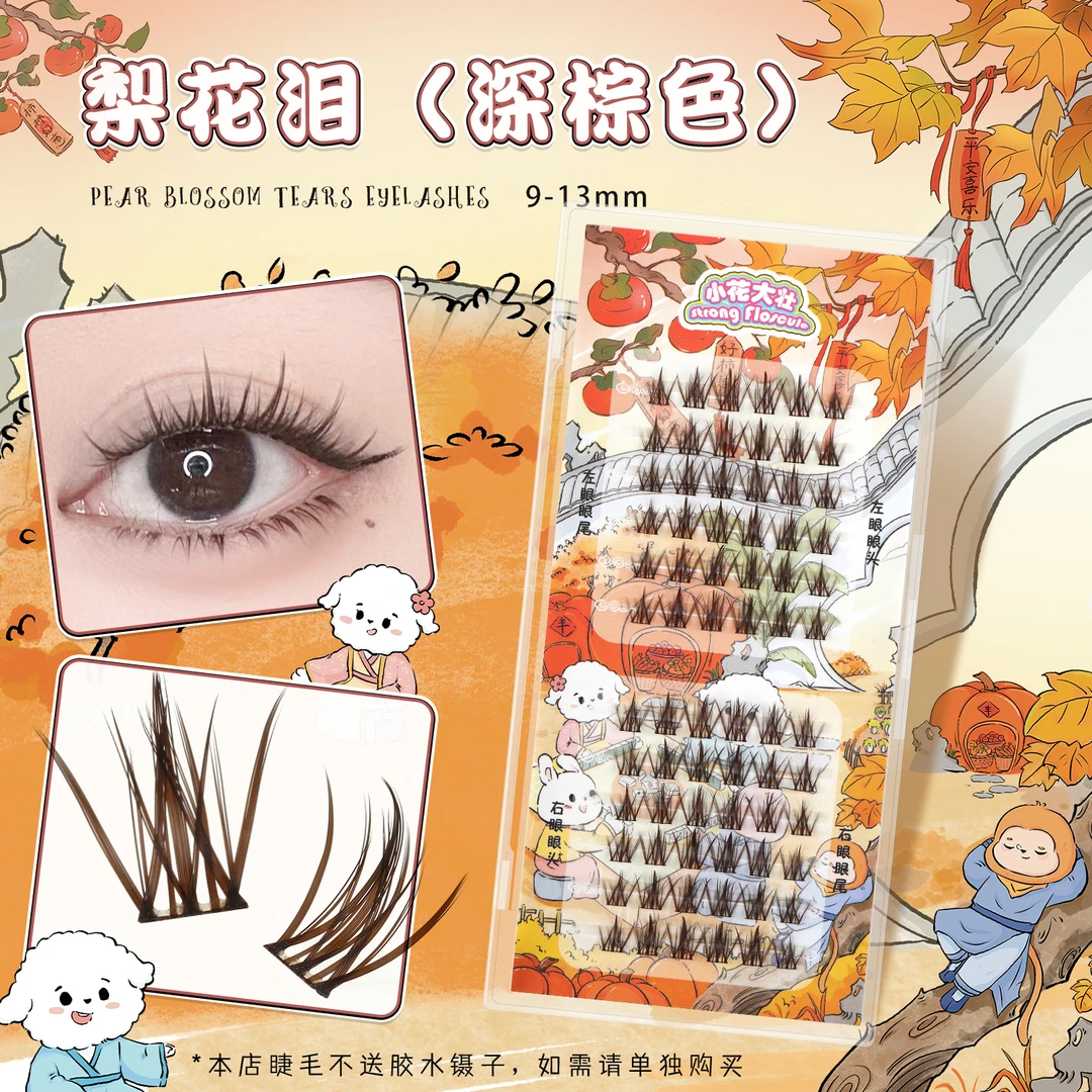 【小花大壮】梨花泪假睫毛(深棕色)-高