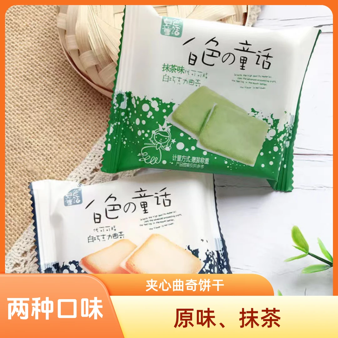 阿婆家的白色童话 原味/抹茶奶油你曲奇饼干酥脆可口小袋便携零食