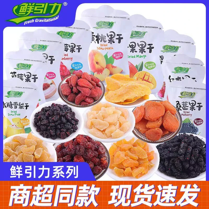 鲜引力果干红杏干黄桃雪梨白桃果脯果干夏季酸甜即食美味观赛搭子