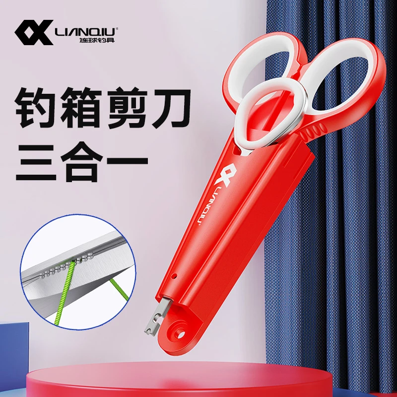 连球三合一钓鱼剪刀铅皮剪刀鱼线剪子剪刀不锈钢渔具垂钓用品配件