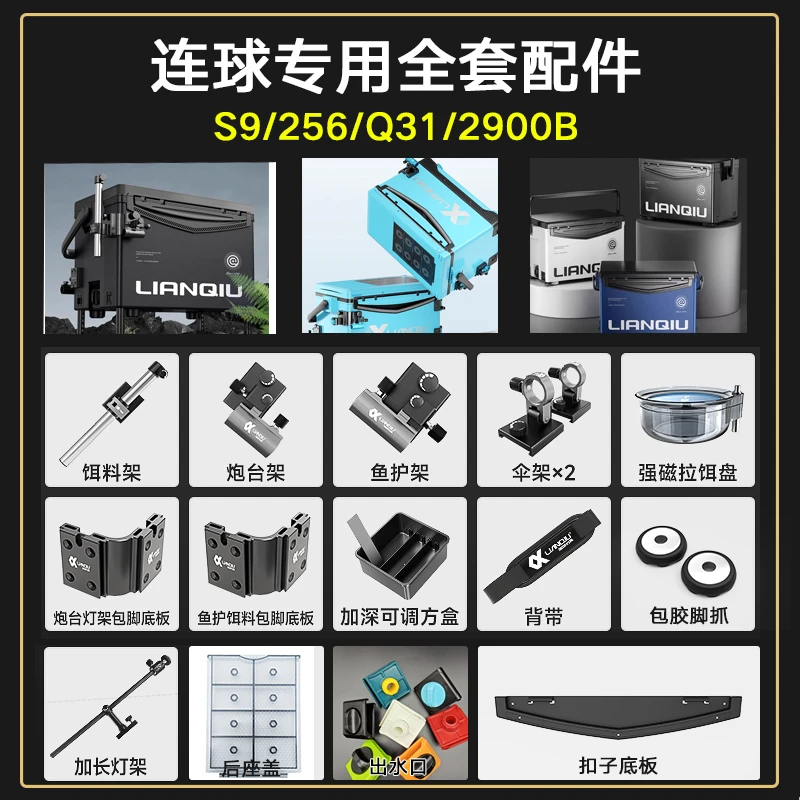 连球S9钓箱全套配件铝合金多功能野钓炮台架鱼护架伞架灯架双伞架