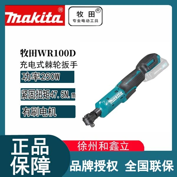 牧田12V棘轮扳手WR100D专业高强度旋转电动工具手持转换紧固扳手