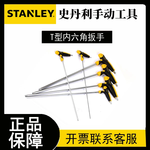 史丹利内六角扳手加长T型带柄防滑球头超长六棱角扳手6角起子
