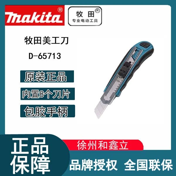 Makita牧田抽屉式美工刀多功能折叠割刀便携大号壁纸专业裁纸学习