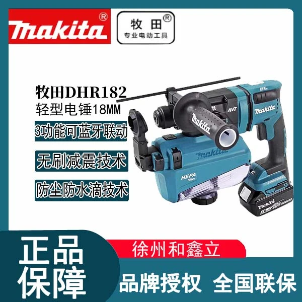 【新春】正品牧田Makita无刷18V锂电多功能电锤DHR182充电式冲击钻