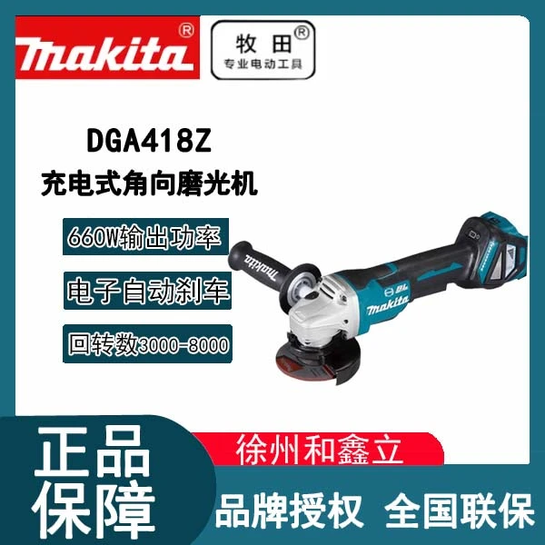 牧田充电式角磨机DGA418Z手磨机18V锂电4寸万用宝砂轮切割机