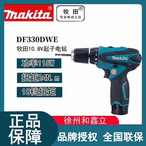 【手电钻】牧田DF330DWE充电式电动维修起子电钻高速便捷安装钻孔