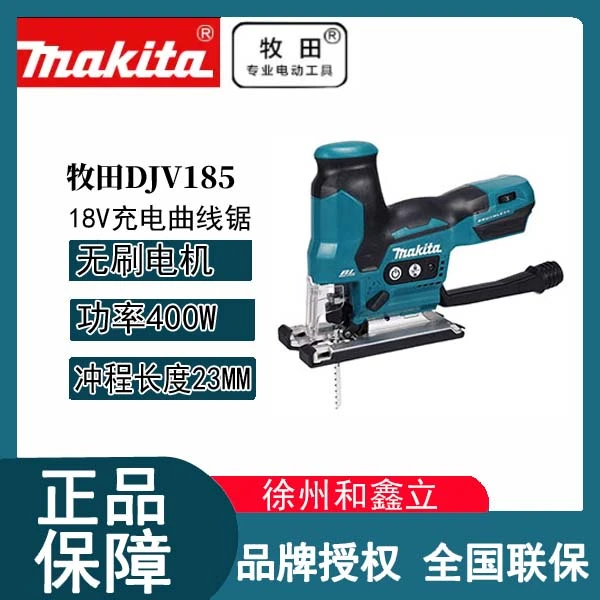 牧田锂电锯DJV185充电式曲线锯18V无刷变速木工锯