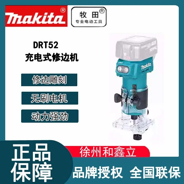 【修边机】牧田DRT52修边机锂电18V充电式无刷开槽机木工雕刻机