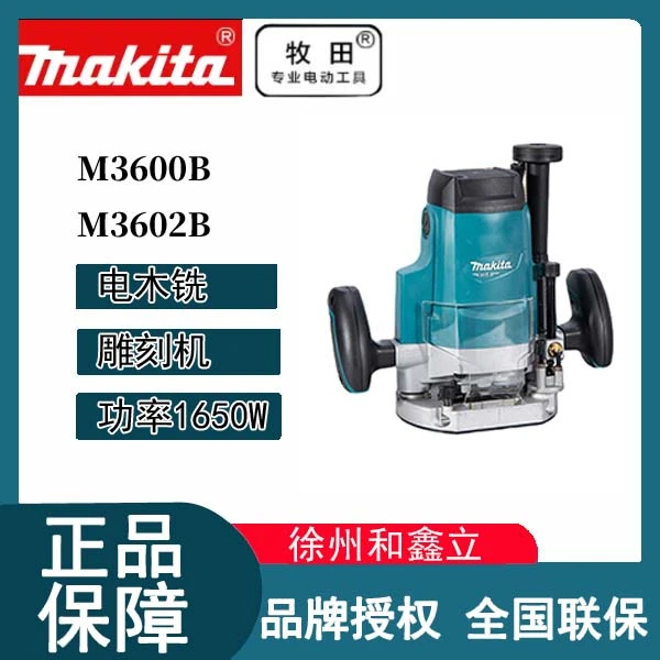 牧田雕刻机M3600B电木铣多功能修边机木工业级开槽机大锣机M3602B