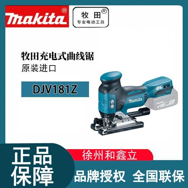 【进口牛头款】牧田正品DJV181旋转曲线锯充电式木工简单金属切割锯