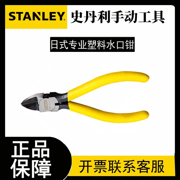 史丹利90-566-23日式专业塑料水口钳90-567模型钳5寸6寸塑料剪切