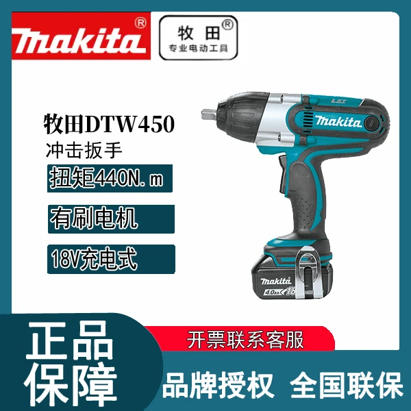 特价福利！牧田DTW450充电式电动冲击扳手18V锂电大扭力汽车修理