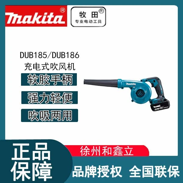 【吹尘机】牧田吹风机DUB185锂电池18V鼓风机大功率吹吸两用DUB186