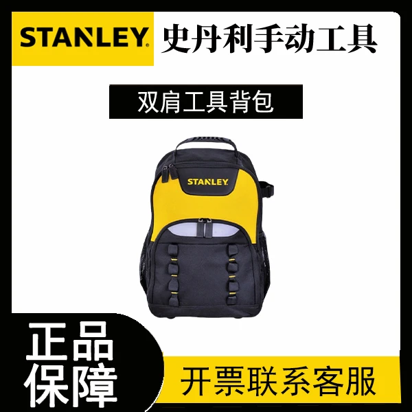 STANLEY/史丹利双肩工具背包五金维修包牛津布多功能耐磨登山旅游