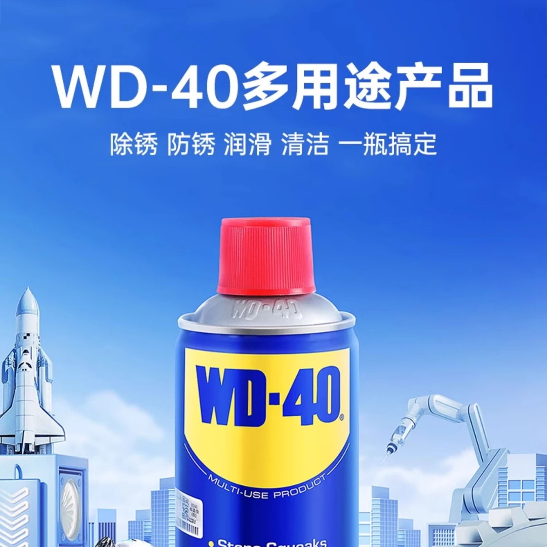 【除锈】原装正品 WD-40除锈剂400ML金属防锈润滑剂清洁剂防锈油