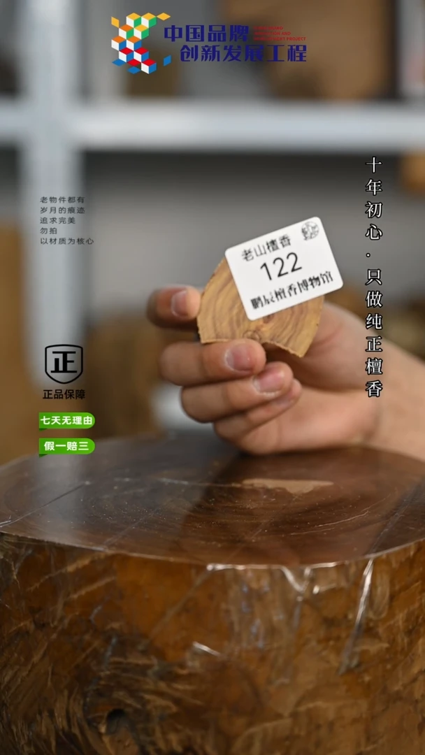 【闪购商品】檀香木Y122老山檀~原材料19克