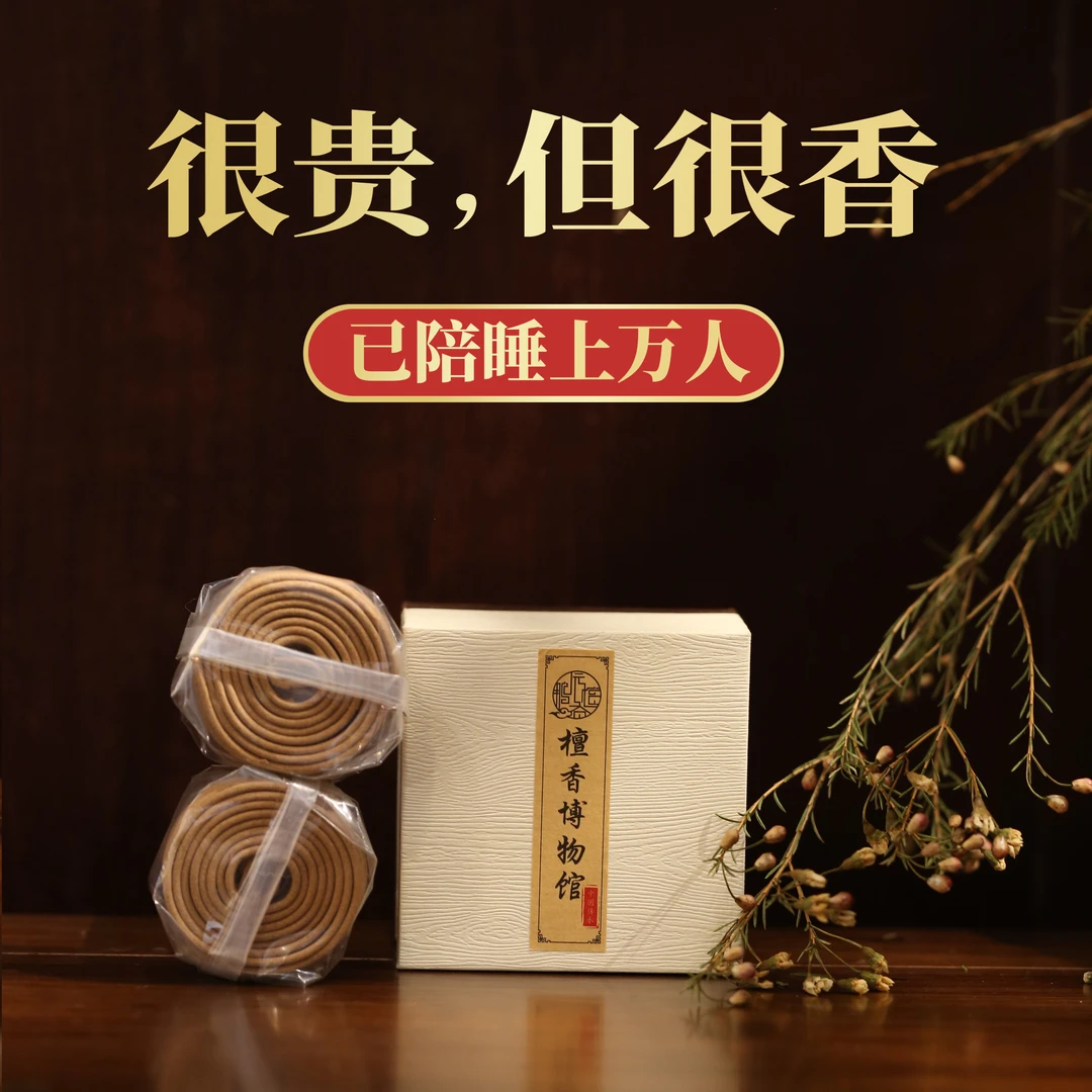 迈索尔老山檀香天然盘香40盘【2小时】熏香檀香焚香净化空气