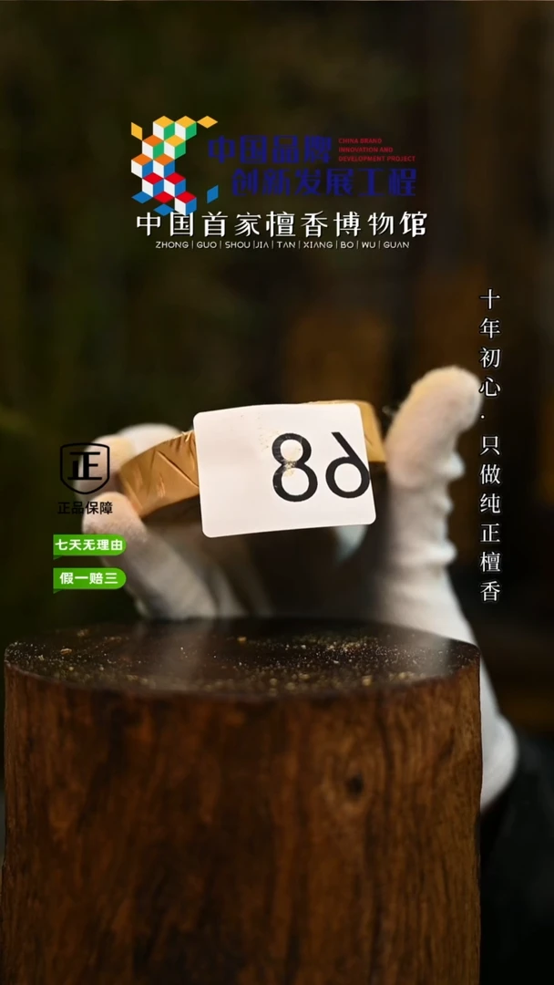 【闪购商品】老山檀香老山檀香