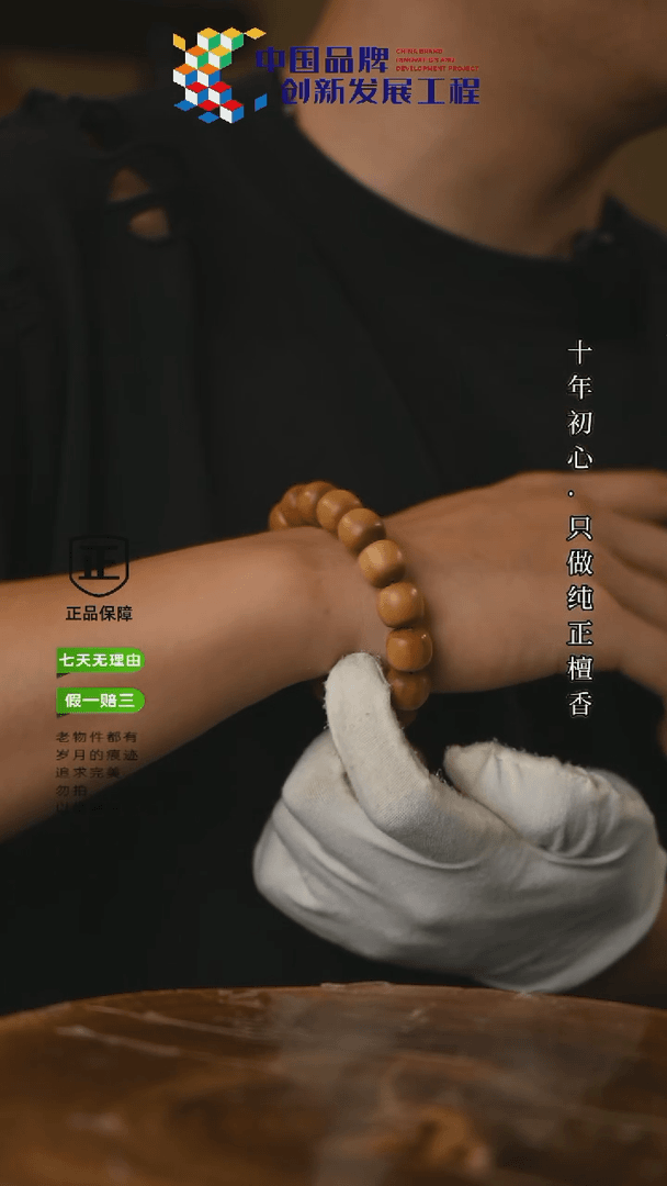 【闪购商品】檀香木手串/手链老山檀~12*13 老型