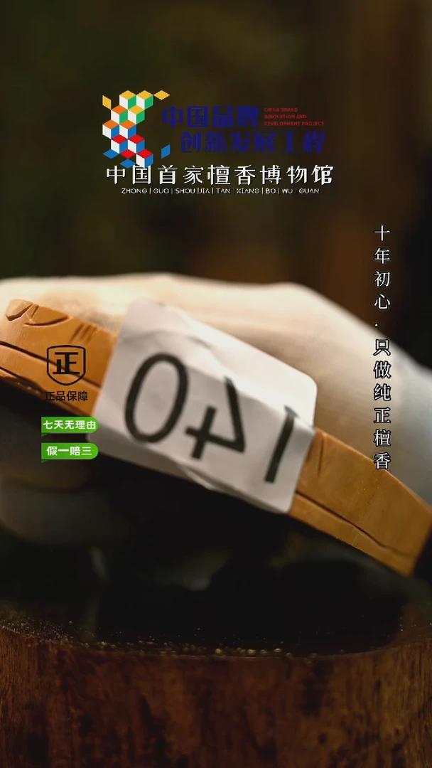 【闪购商品】老山檀香老山檀香