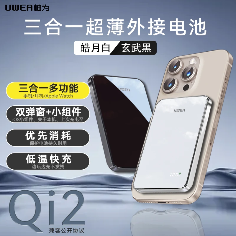 【3C认证可上飞机】柚为qi2三合一MagSafe外接电池超薄磁吸无线充
