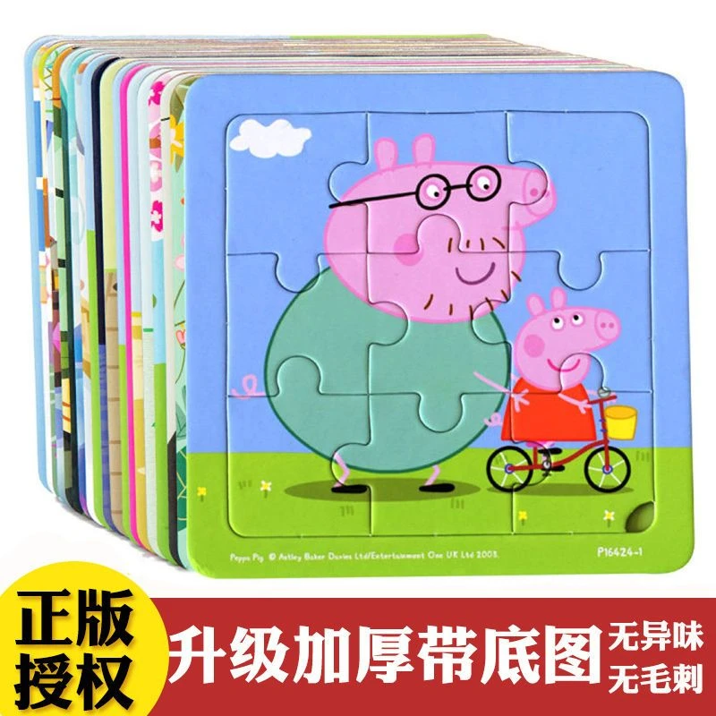 儿童节小猪佩奇拼图玩具益智拼装宝宝锻炼挑战3-6岁纸质逻辑思维
