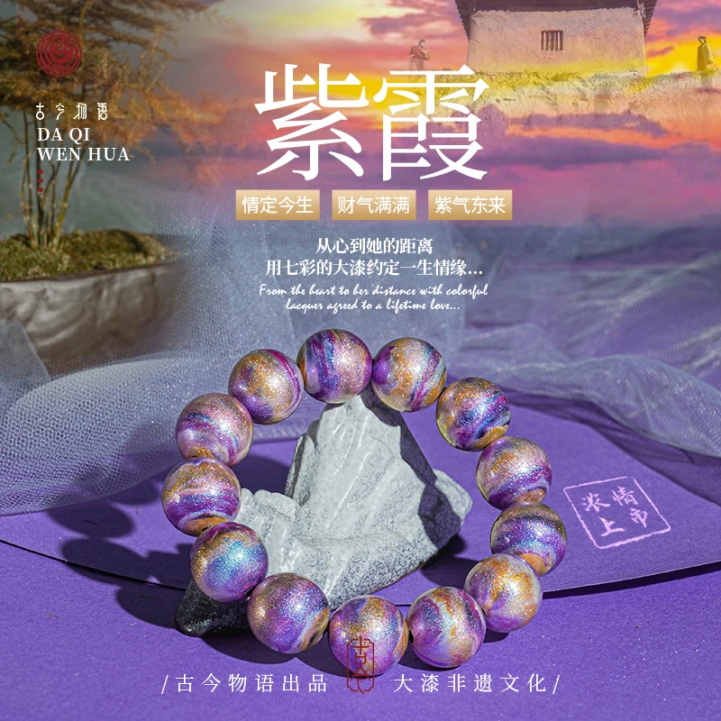 【紫霞】手串纯手工大漆珠黑檀木配饰DIY国潮佛珠手串