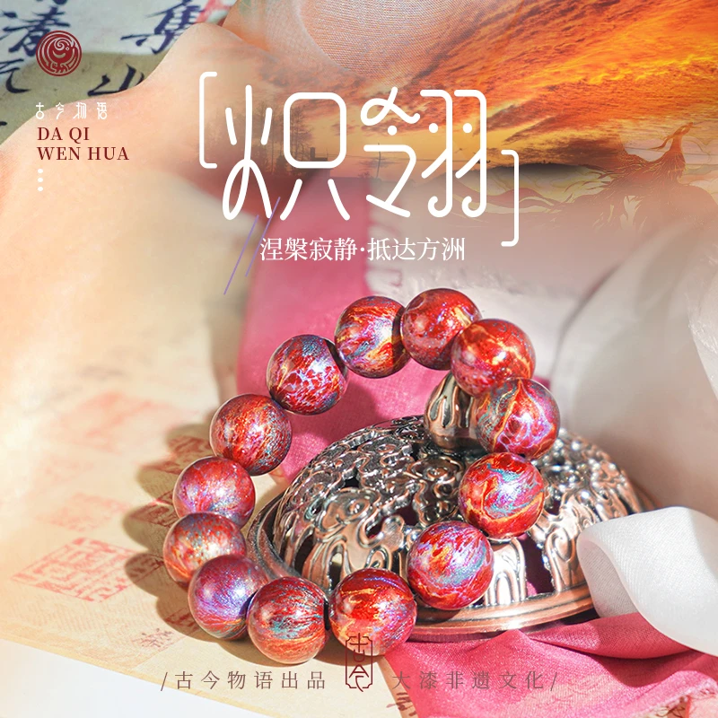 【炽翎】手串纯手工大漆珠黑檀木配饰文玩礼品佛珠手串