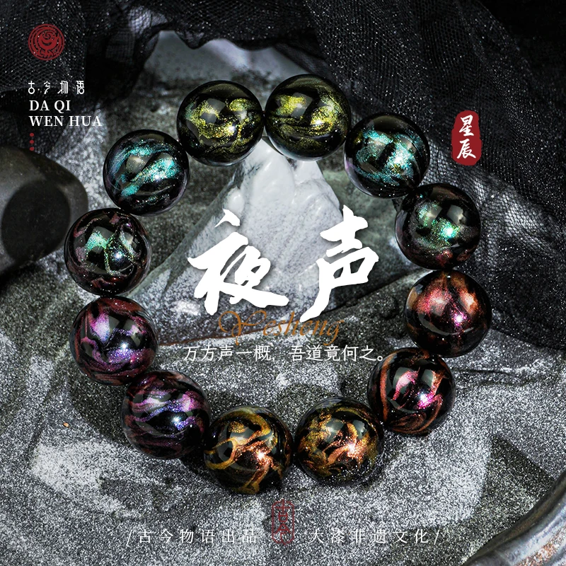 【夜声】手串纯手工大漆珠黑檀木配饰文玩礼品佛珠手串