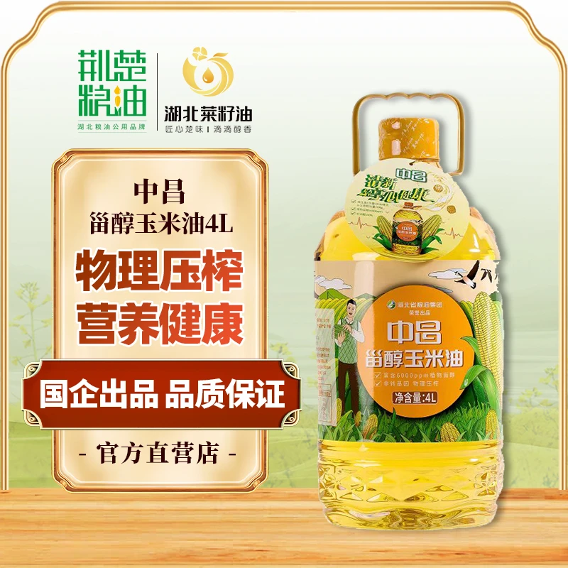 【消费券补贴款】中昌 甾醇玉米油4L 物理压榨食用油 清香