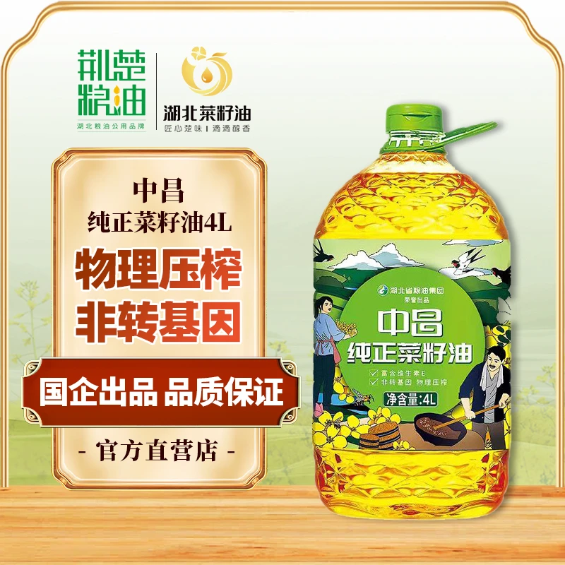 【消费券补贴款】中昌纯正菜籽油4L 淡香 物理压榨 非转基因