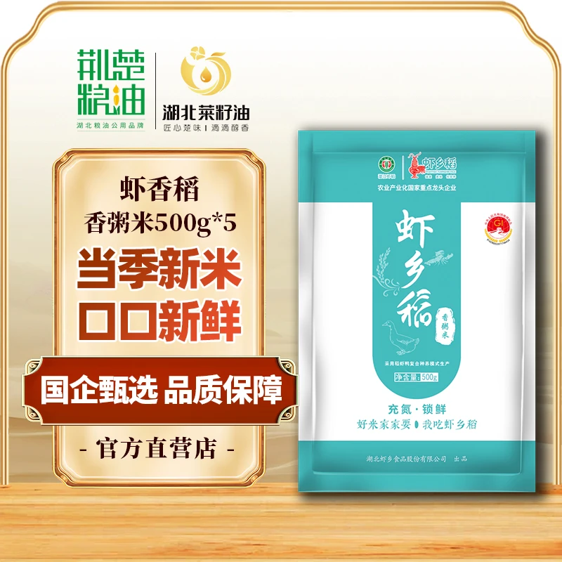 【临期产品】煮粥专用 虾乡稻 香粥米 充氮包装500g*5