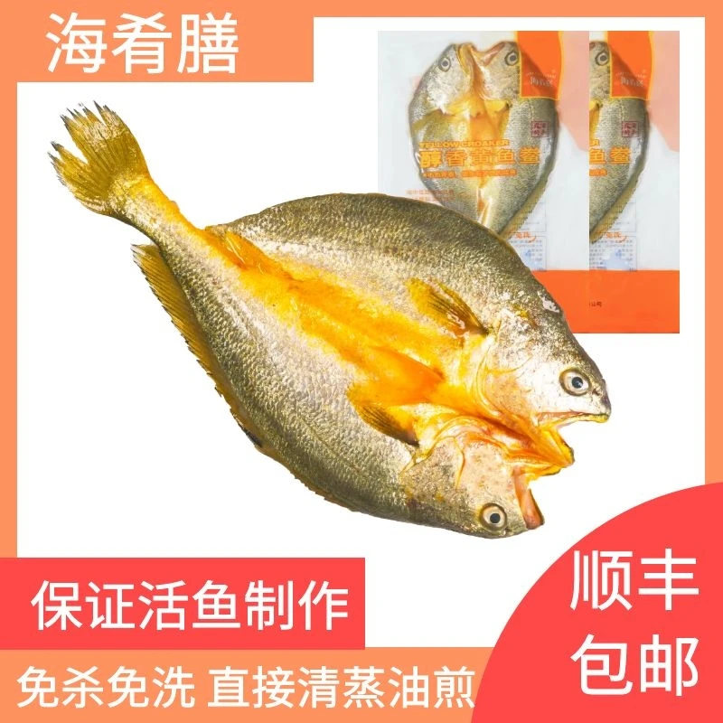 【黄鱼鲞250g*6条】源头福建宁德霞浦醇香黄鱼深海鱼新鲜黄花鱼海鲜