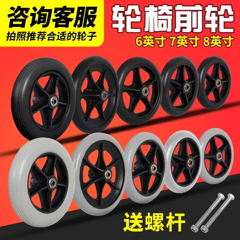 轮椅配件大全带轮胎实心轮老人代步车前轮带轴承户外桌椅配件齐全