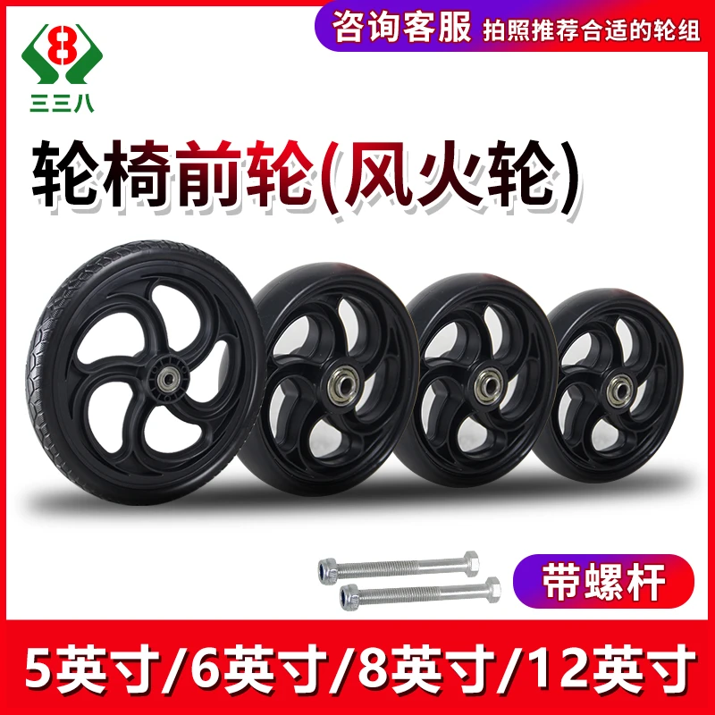 轮椅配件大全前轮带轴承一对带螺杆实心轮万向轮12寸前后轮风火轮