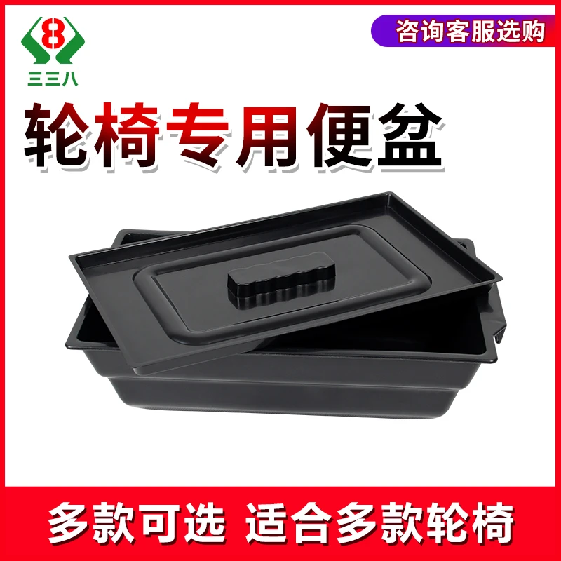 轮椅配件便盆黑色塑料坐便器老人用抽屉抽拉式坐便盆耐摔轮椅马桶