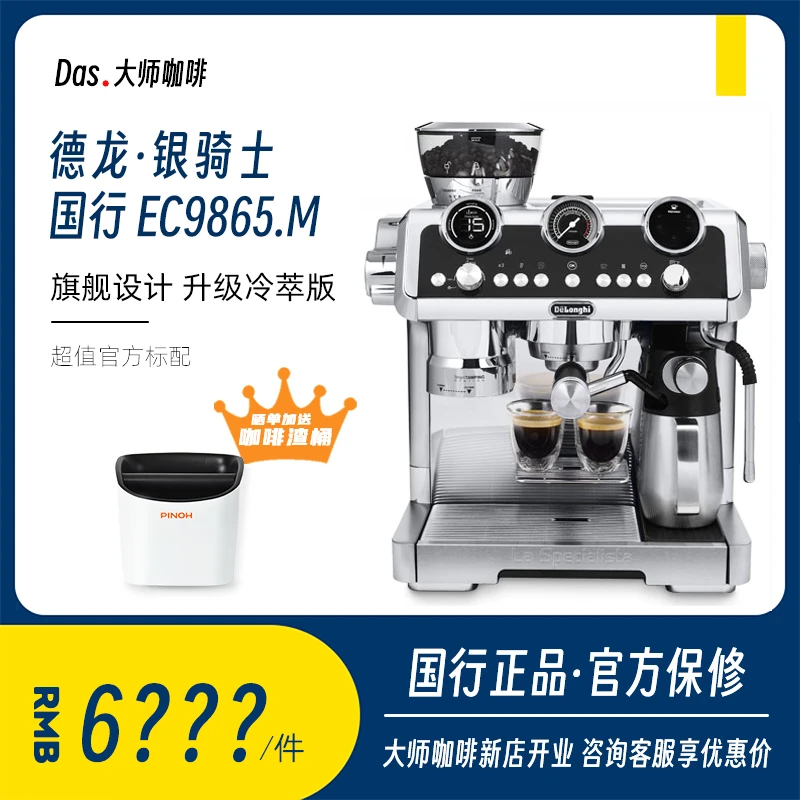 【官方保修】EC9865.M银骑士冷萃版意式半自动咖啡机9355家用小型